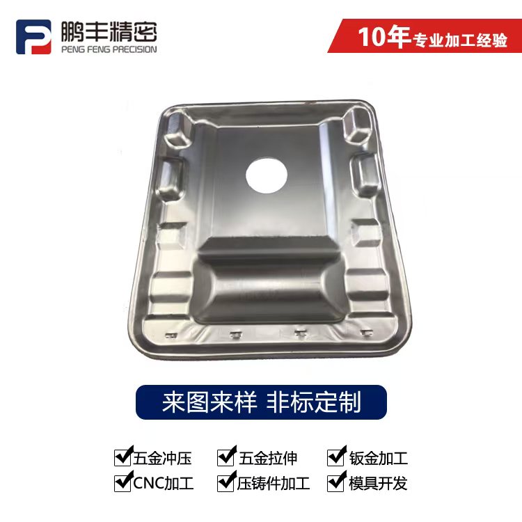 鹏丰精密-拉伸模具全套