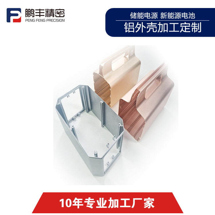 鹏丰精密-双边冲压拉伸模具